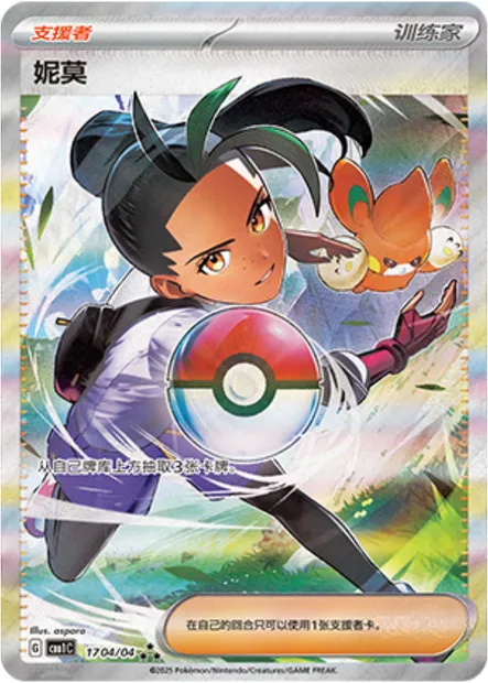 Menzi, carte Pokémon CBB1C 17-04 — extension Gem Pack Vol.1