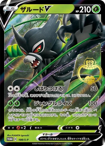 Zarude V, Pokémon card S-P 108 — S-P: Sword & Shield Promos set