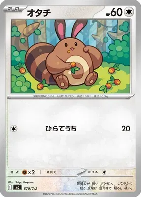 Sentret, Pokémon card MC 570 — Start Deck 100 Battle Collection set