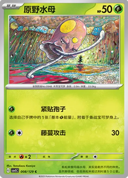 Terracool, carte Pokémon CSV5C 008 — extension Dark Crystal Blaze