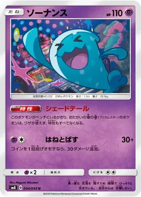 Wobbuffet, Pokémon card SM8 044 — Super Burst Impact set