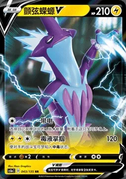 Salarsen V, carte Pokémon CS1aC 043 — extension Dynamax Clash - Thunder