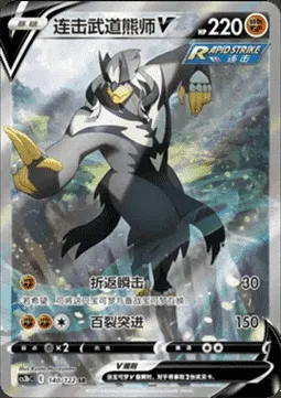Rapid Strike Urshifu V, Pokémon card CS3bC 140 — Primordial Martial Arts - Torrent set