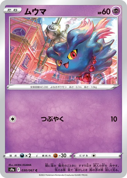 Feuforêve, carte Pokémon S9a 030 — extension Battle Region
