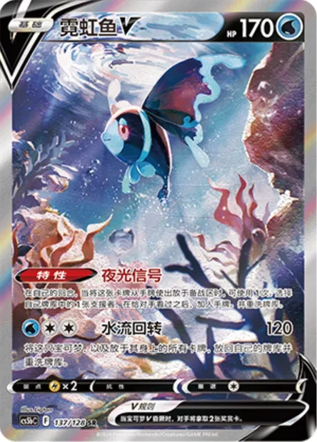 Luminéon V, carte Pokémon CS5bC 137 — extension Brave Enchanting Stars - Charm