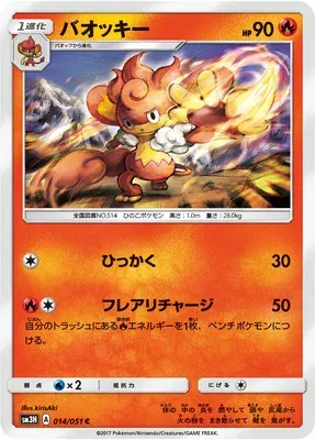 Simisear, Pokémon card SM3H 014 — Did You See the Fighting Rainbow set