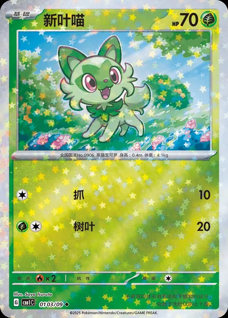 Poussacha, carte Pokémon CBB1C 01-03 — extension Gem Pack Vol.1
