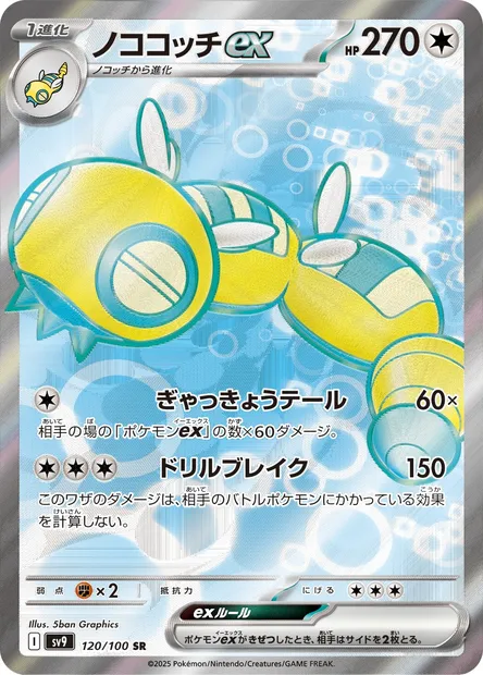 Dudunsparce ex, Pokémon card SV9 120 — Battle Partners set
