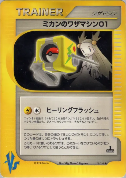 Jasmine's Technical Machine 01, Pokémon card VS1 111 — Pokémon Card VS set