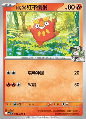 Darumarond de N, carte Pokémon CSV10C 040 — extension Chasing Glory