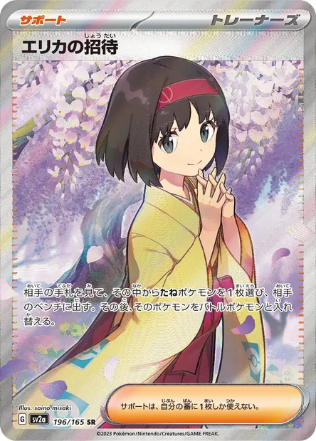 Invitation d'Erika, carte Pokémon SV2a 196 — extension Pokémon Card 151