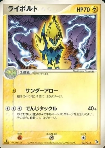 Manectric, Pokémon card RAYST 007 — Rayquaza Constructed Starter Deck set