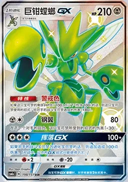 Cizayox GX, carte Pokémon CSM1aC 198 — extension Storming Emergence - Radiant