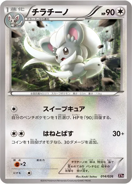 Pashmilla, carte Pokémon XYH 014 — extension M Audino EX Mega Battle Deck