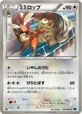 Lopunny, Pokémon card BW6A 049 — Freeze Bolt set