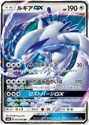 Lugia-GX, Pokémon card SM8 072 — Super Burst Impact set