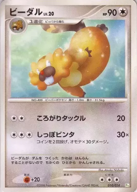 Bibarel Lv.20, carte Pokémon DP-T 010 — extension Turtwig DPt Half Deck