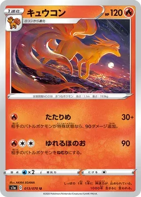 Ninetales, Pokémon card S1a 013 — VMAX Rising set