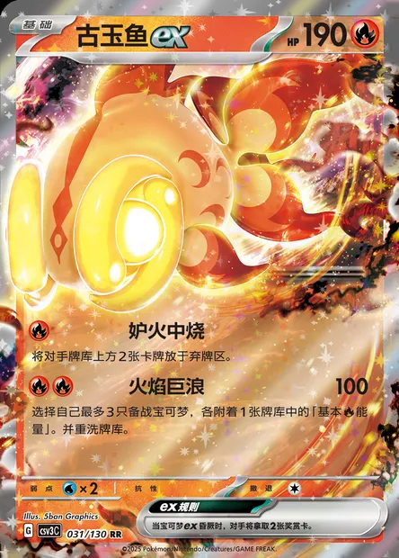 Yuyu-ex, carte Pokémon CSV3C 031 — extension Fearless Terastal