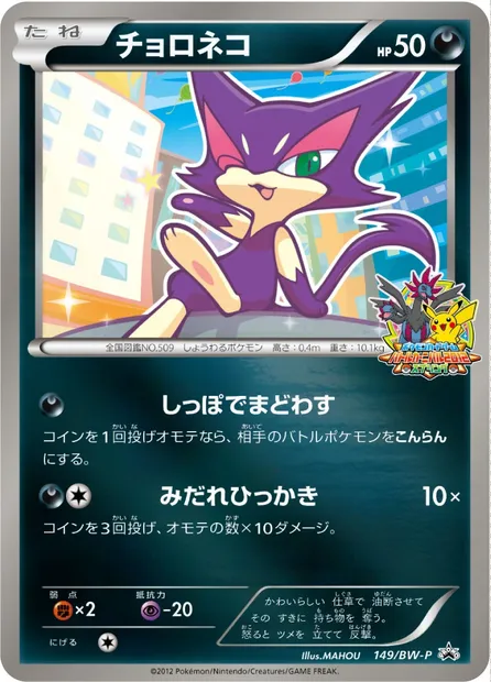 Chacripan, carte Pokémon BWP 149 — extension BW Promos