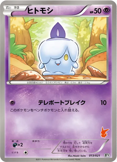 Litwick, Pokémon card BTV 013 — Battle Theme Deck: Victini set