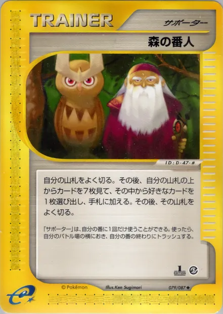 Forest Guardian, Pokémon card E3 079 — Wind from the Sea set