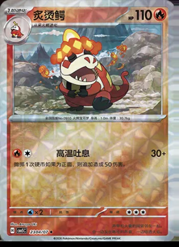 Crocogril, carte Pokémon CBB5C 23-04 — extension Gem Pack Vol.5