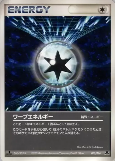 Warp Energy, Pokémon card MEGANIUM 016 — Meganium Constructed Starter Deck set
