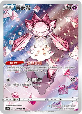 Diancie, Pokémon card CS6bC 133 — Azure Shadow - Pursuit set