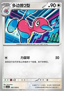 Porygon2, carte Pokémon CSV6C 102 — extension True Mystery