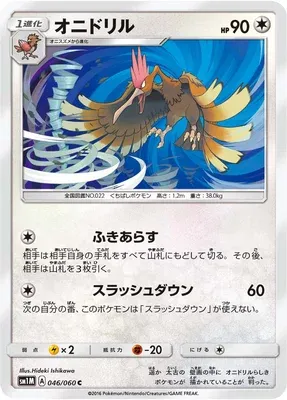Fearow, Pokémon card SM1M 046 — Collection Moon set