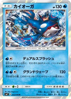 Kyogre, Pokémon card SM7 032 — Sky-Splitting Charisma set