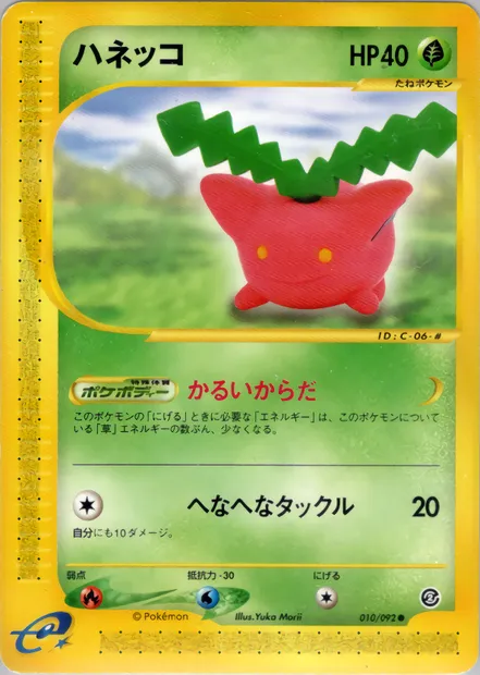Hoppip, Pokémon card E2 010 — The Town on No Map set