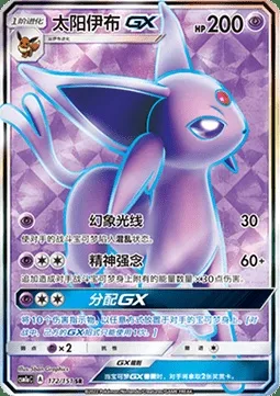 Mentali GX, carte Pokémon CSM1aC 172 — extension Storming Emergence - Radiant