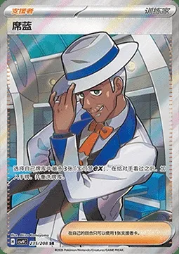 Cyano, carte Pokémon CSV9C 235 — extension Stellar Crystal