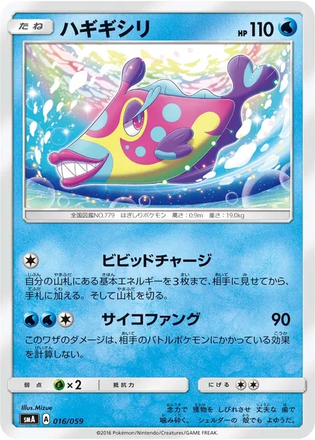 Denticrisse, carte Pokémon SMA 016 — extension Sun & Moon Starter Set