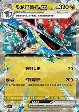 Lanssorien-ex, carte Pokémon CSV8C 159 — extension Brilliant Fantasy