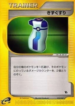 Potion, Pokémon card TVLP 015 — Theater Limited VS Pack set