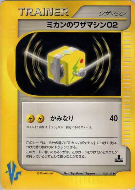 Jasmine's Technical Machine 02, carte Pokémon VS1 112 — extension Pokémon Card VS