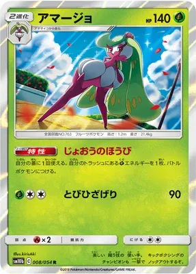 Tsareena, Pokémon card SM10b 008 — Sky Legend set