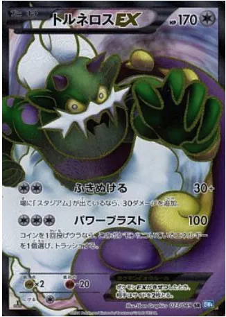 Tornadus ex, Pokémon card BW4 073 — Dark Rush set