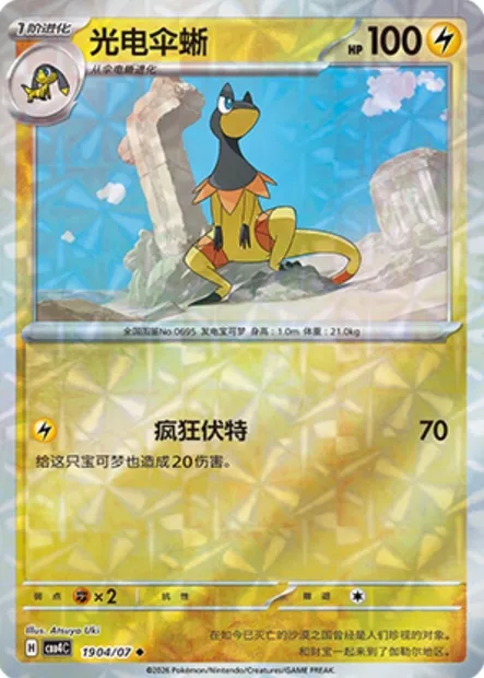Iguolta, carte Pokémon CBB4C 19-04 — extension Gem Pack Vol.4