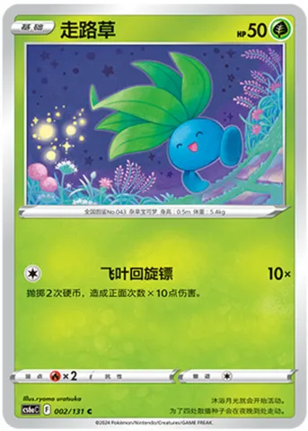 Oddish, Pokémon card CS6aC 002 — Azure Shadow - Roar set