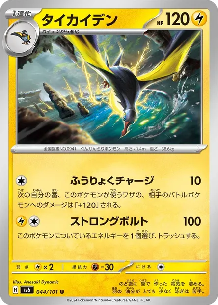 Fulgulairo, carte Pokémon SV6 044 — extension Mask of Change