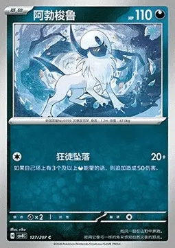 Absol, carte Pokémon CSV8C 127 — extension Brilliant Fantasy