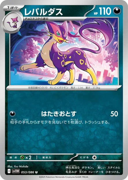 Liepard, Pokémon card SV11W 053 — White Flare set