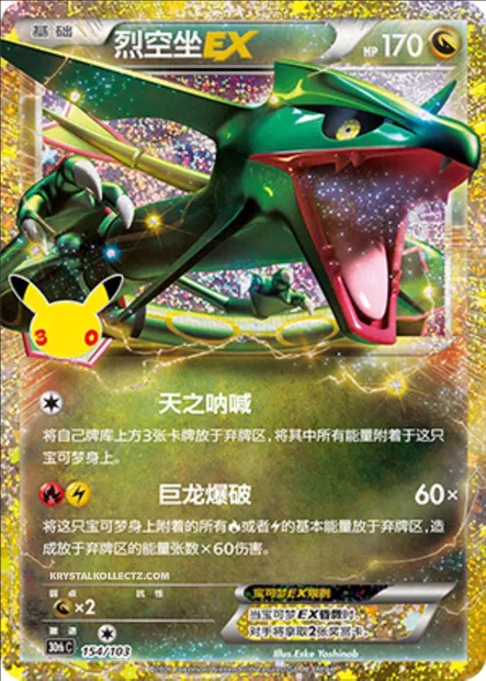 Rayquaza EX, carte Pokémon 30thC 154 — extension 30th Celebration Simplified Chinese