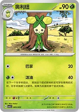 Olivado, carte Pokémon CSVL2C 005 — extension Travel Special Pack