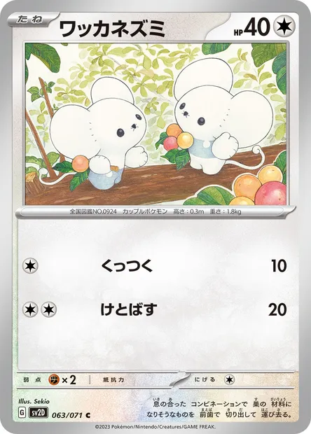 Compagnol, carte Pokémon SV2D 063 — extension Clay Burst