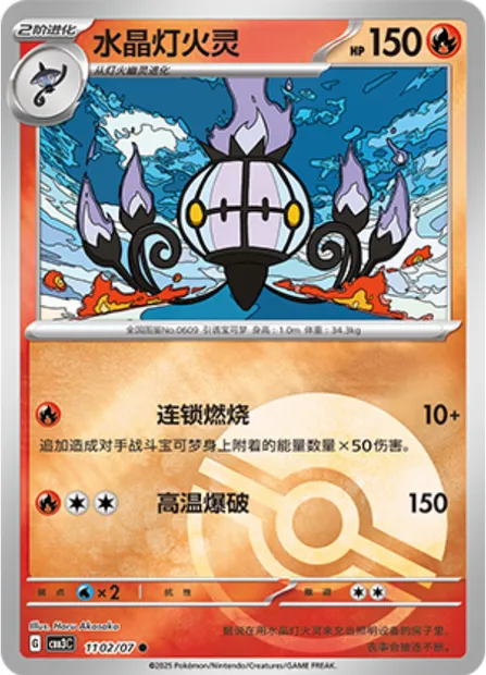 Lugulabre, carte Pokémon CBB3C 11-02 — extension Gem Pack Vol.3